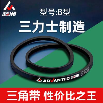 三力士越洲b型三角带B1118 B1120 B1140 B1143 B1150 B1168 B1175