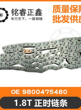 1.8T正时链条9800475480适用标致雪铁龙C5C640085008508风神AX7A9