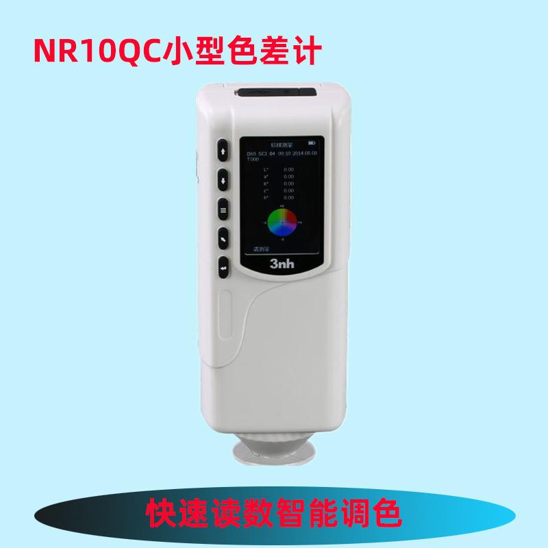 NR10QC手持式数字色差仪数码色彩测色计小型色差计