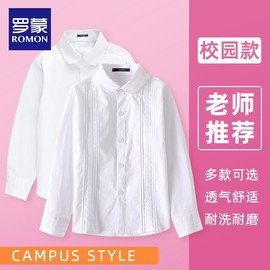 罗蒙儿童白衬衫女童长袖纯棉春秋白色打底衬衣中小学生校服演出服