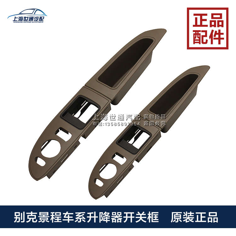 适用于别克新老陆尊前车门升降器开关面板开关框玻璃升降器前左右