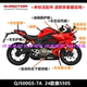 QJ500GS 7A赛550S全车外壳护板油箱大灯支架转向灯后视镜风挡车把