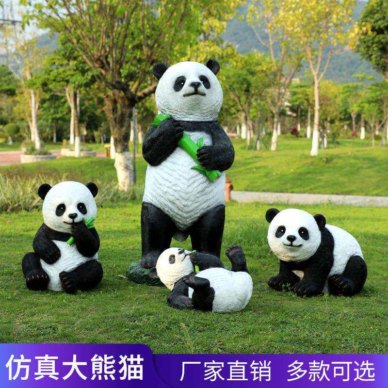 户外仿真熊猫雕塑花园林动物大摆件玻璃钢工艺品商场公园庭院装饰