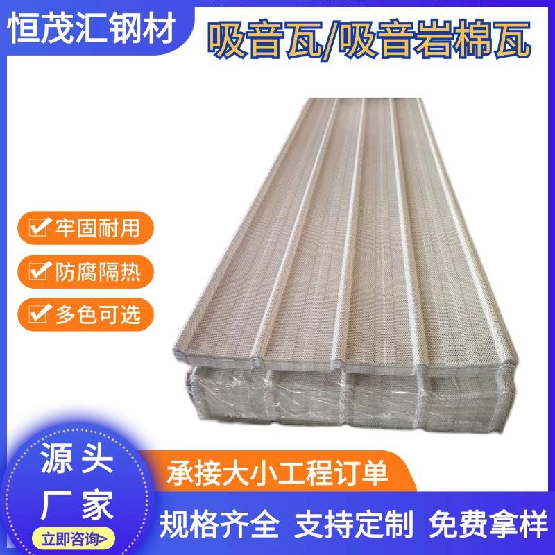 冲孔彩钢瓦隔音围挡建筑外墙吸声装饰瓦风机房岩棉冲孔吸音夹芯板
