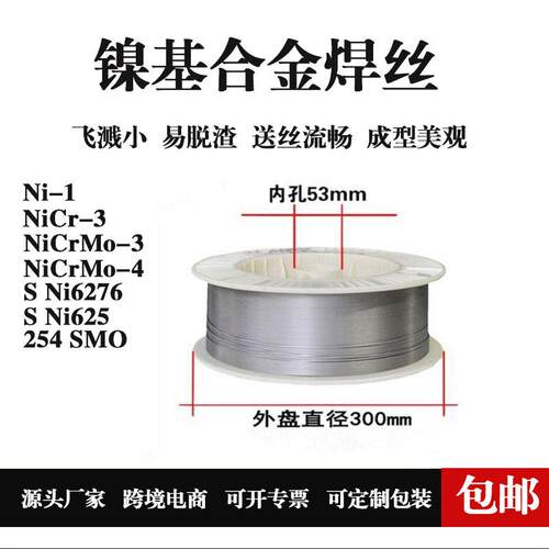 ERNiCrMo-3镍基焊丝Inconel625镍基高温合金焊接专用焊丝625焊丝