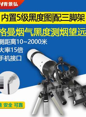 JH-8012型林格曼黑度计第三方检测中心用烟气黑度计林格曼黑度仪
