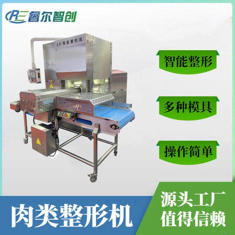 食品厂肉类加工设备肉类整形机肉砖成型机肉卷成型机