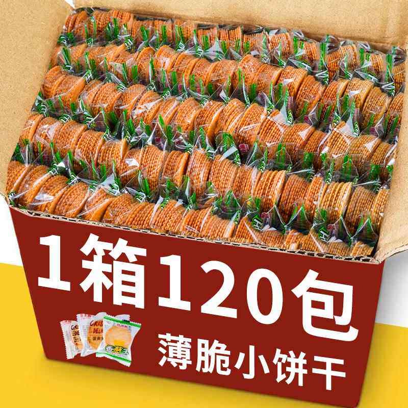 滇二娃香葱薄脆饼干 干单独小包装整箱早餐薄饼网红零食小吃休闲