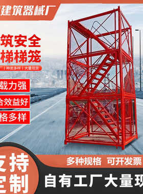 批发建筑安全梯笼 桥梁施工基坑安全爬梯 组合式墩柱安全护笼爬梯