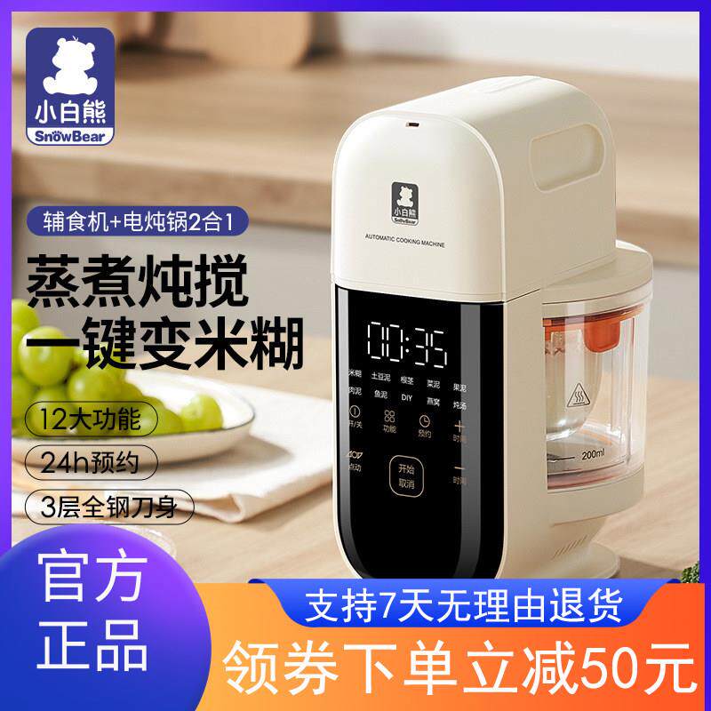 小白熊婴儿辅食机宝宝多功能细腻搅拌蒸煮All米糊研磨绞肉器