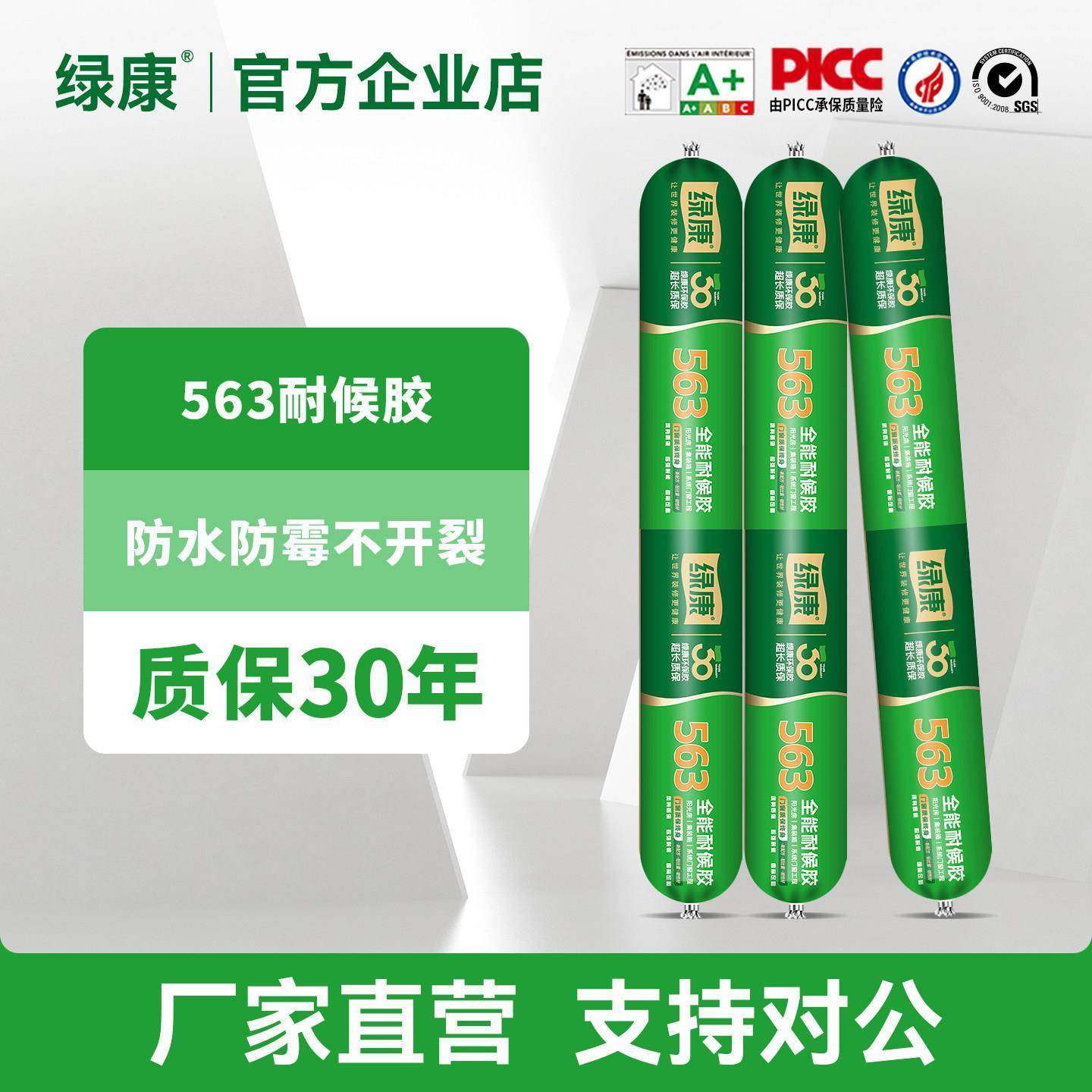 绿康563中性硅酮结构胶强力门窗专用密封防水耐候玻璃胶幕墙快干,基础建材,密封胶,淘宝优惠券,粉丝福利购,淘宝优惠卷