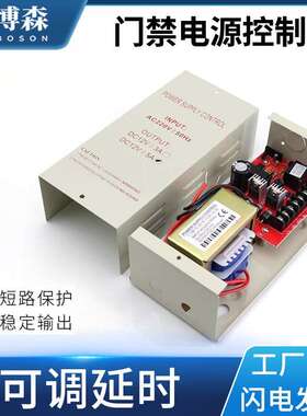 门禁电源12V3A/12V后备电源箱门禁变压器门禁控制器电源箱