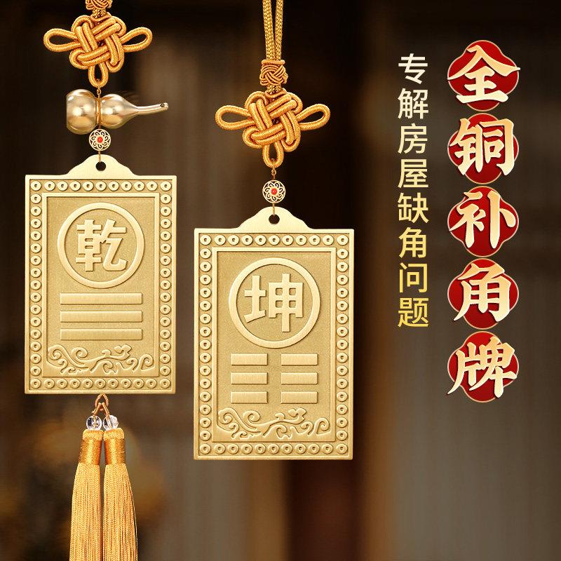 铜制铜质的补角牌房屋缺角乾卦艮卦牌金属纯黄铜西北角坤震坎兑巽