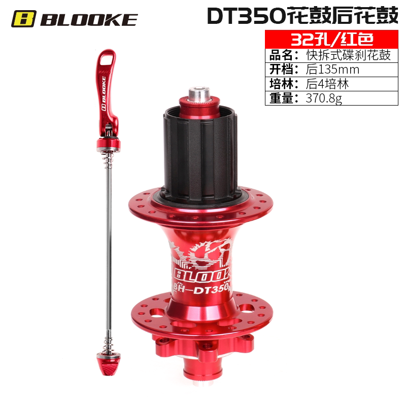 法国BLOOKE山地自行车花鼓32孔4培林轴承120响前后快拆六钉DT350
