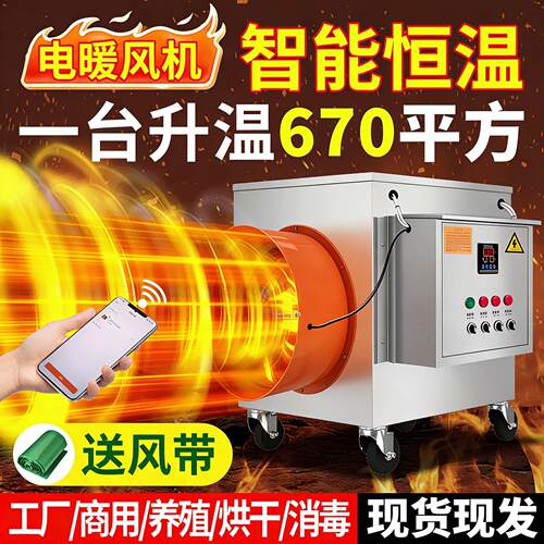 工业电暖风机大功率养殖场取暖温室大棚升温烘干加热设备育雏脱温
