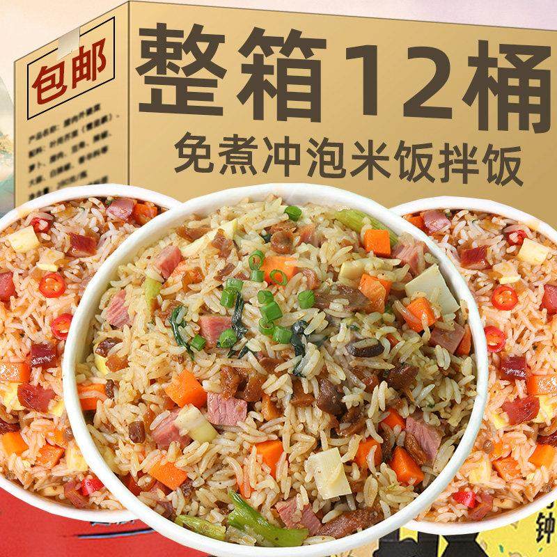 冲泡米饭拌饭桶装整箱自热米饭煲仔饭即食方便免煮速食学生早餐,粮油调味/速食/干货/烘焙,冲泡米饭,淘宝优惠券,粉丝福利购,淘宝优惠卷
