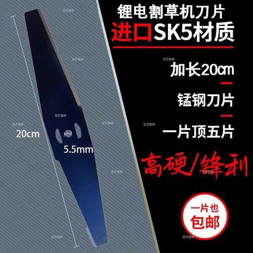新品20cm一字刀片进口SK5电动锂电割草机配件打草机刀头除草神器