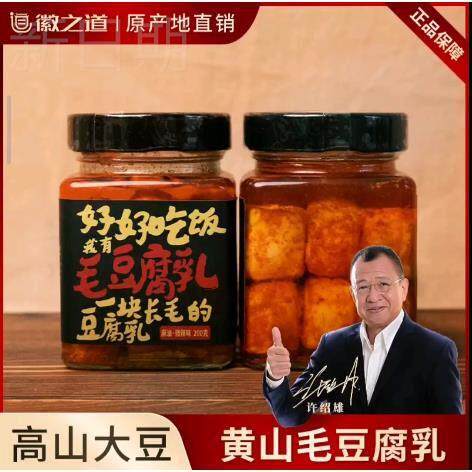 安徽皖南毛豆腐乳舌尖上的徽州味道2瓶装食用