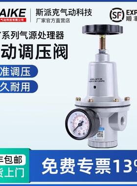 气动调压阀QTY-8/10/15/20/25/32/50空压机减压调节阀气源处理器