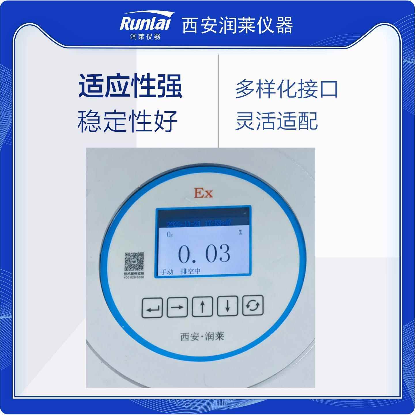 润莱仪器隔爆防爆氧量分析仪触摸操作精准隔爆氧浓度检测仪