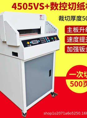 兴锰4505数控切纸机电动全自动大型裁纸刀厚层裁纸机数控裁切机