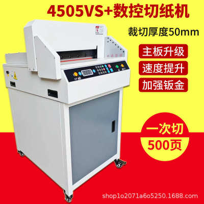 兴锰4505数控切纸机电动全自动大型裁纸刀厚层裁纸机数控裁切机