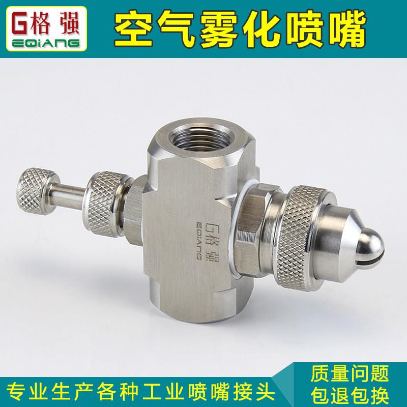 空雾化喷嘴 不锈水钢调气喷头虹吸式二流体气混合加湿除尘喷可咀