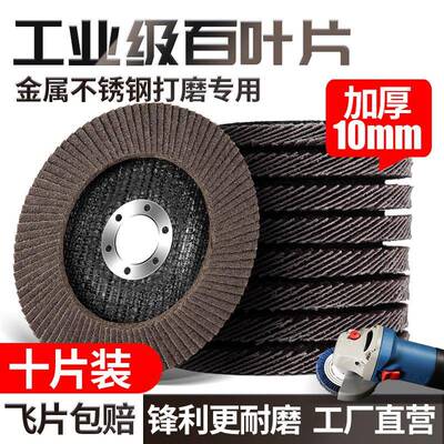 百叶片打磨片125加厚抛光片角磨机抛光轮不锈钢百叶轮木工砂布轮