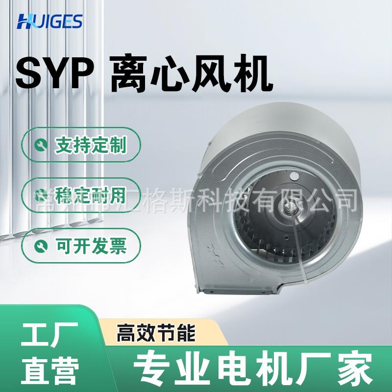 SYP系列离心式风机工业空调离心风机220V低噪音离心通风机