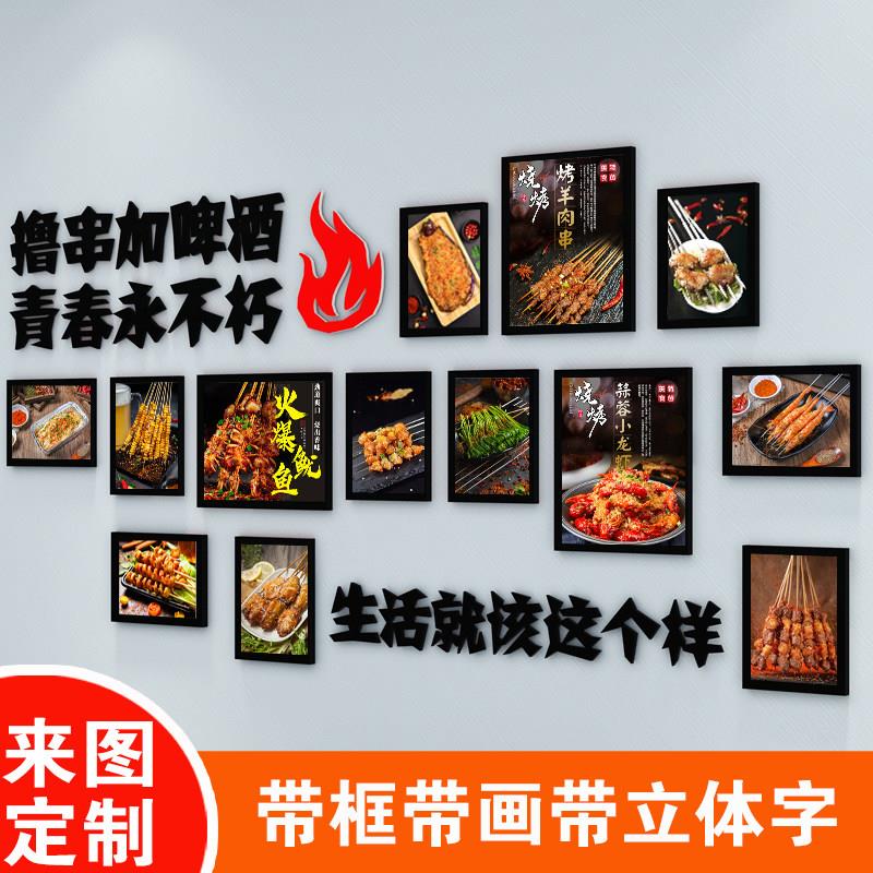 烧烤店装饰创意墙面餐厅装饰画挂画饭店照片墙壁画大排档墙面布置