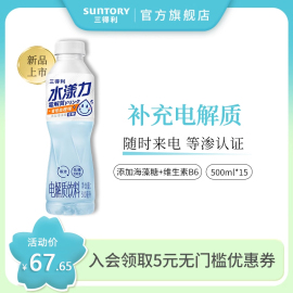 SUNTORY/三得利水漾力青提柠檬 蜜柑血橙味电解质饮料500ml*15瓶