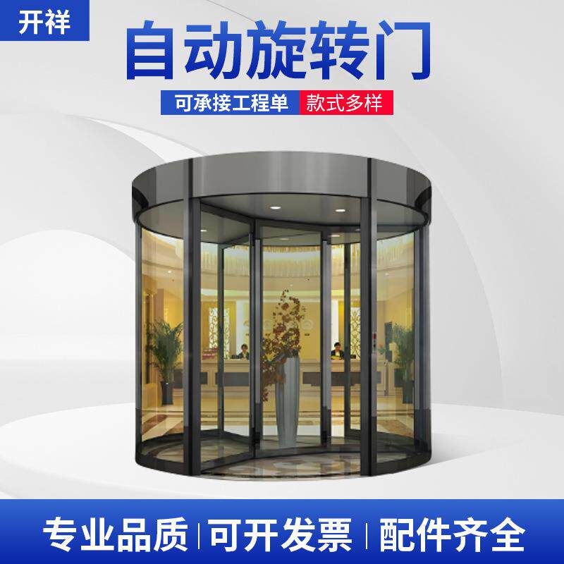 酒店电动自动旋转门商场写字楼感应门三翼两翼自动智能玻璃转门
