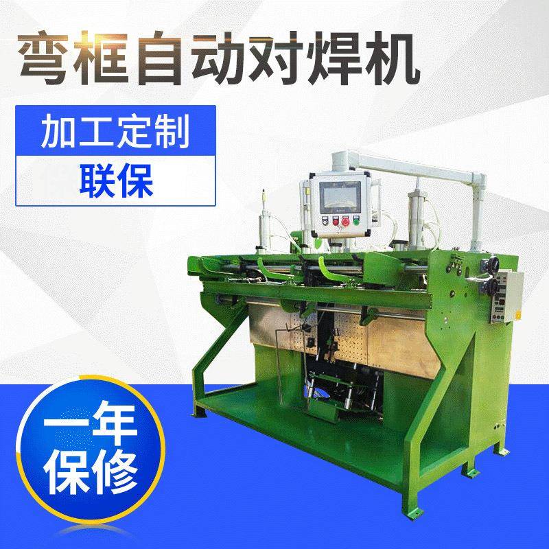 厂家供应经济型自动弯框对焊机PLC控制弯框对焊一体机加工