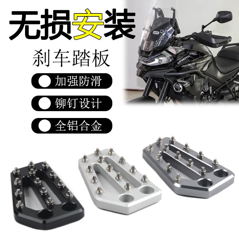 适用于 于春风800MT改装防滑煞车踏板加大脚掌踏板制动刹盖汽车配