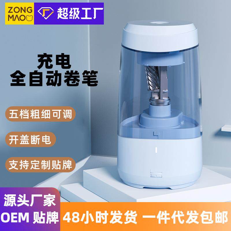 宗茂电动卷笔刀铅笔刀全自动学生充电削笔器自动削笔刀JY019
