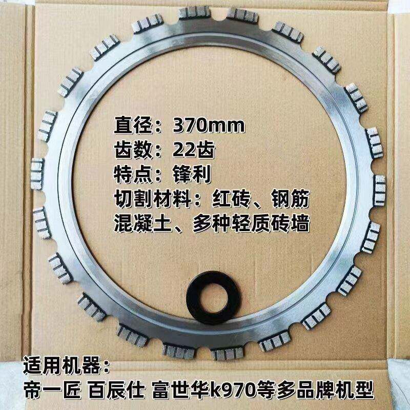 D370高频环锯片新款混凝土切墙机锯片多功能改门切割片