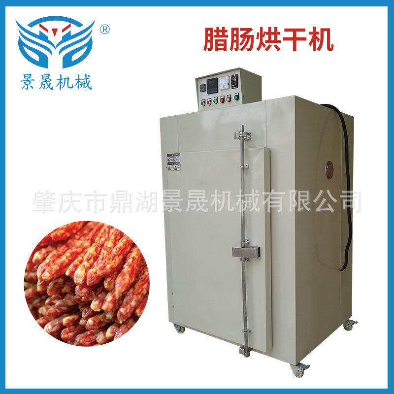 工厂供应不锈钢腊肠烘干机HT-800L食物烘干机食品制作设备