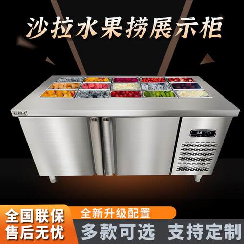 奥华水果捞展示柜商用冰箱糖水卤菜粉保鲜工作直冷藏开槽沙拉台
