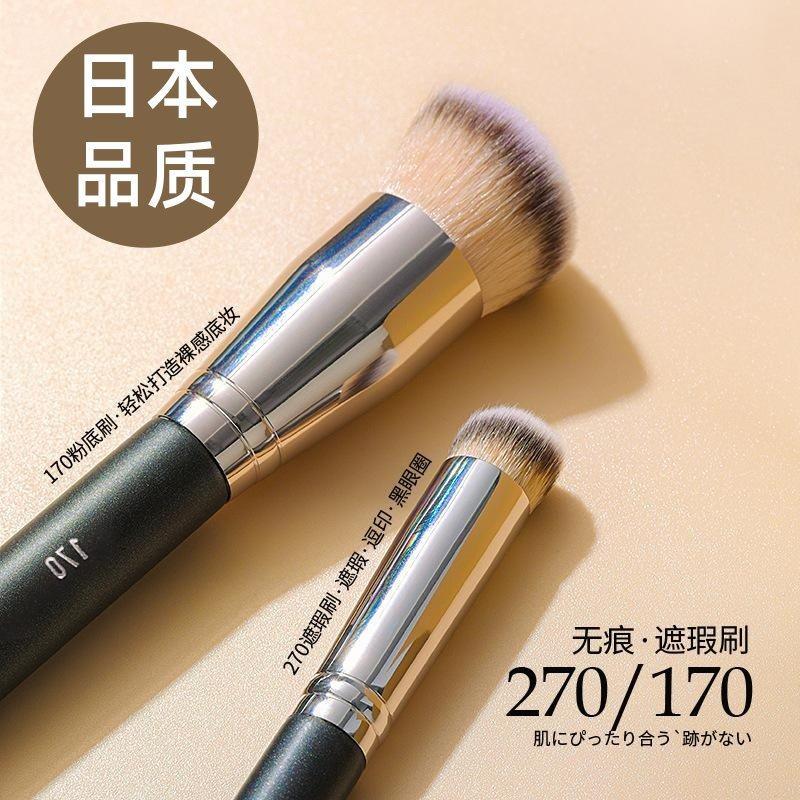 日本270遮瑕刷圆头无痕美妆刷黑眼圈不吃粉泪沟粉底刷化妆刷