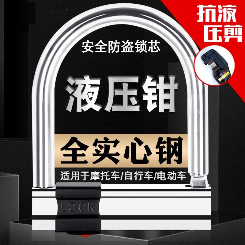 电动车u型锁抗液压剪摩托车防盗自行车电瓶车锁单车山地三轮车锁