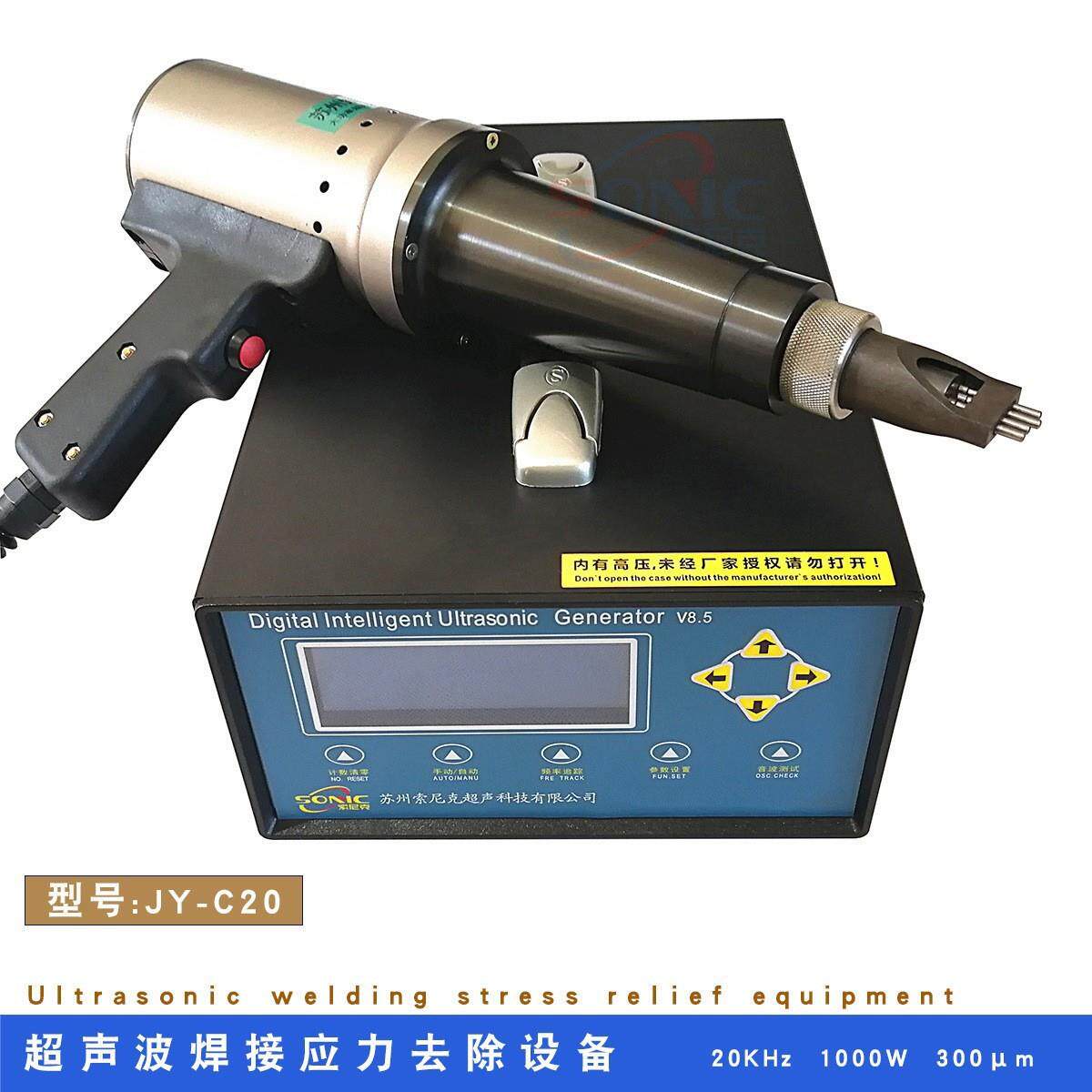数字JY-C20超声波时效冲击枪1000w超声波钢构应力消除仪