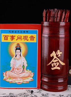 定制观音灵签摇签筒100签64签求签筒上上签书详解家用抽签筒摆件