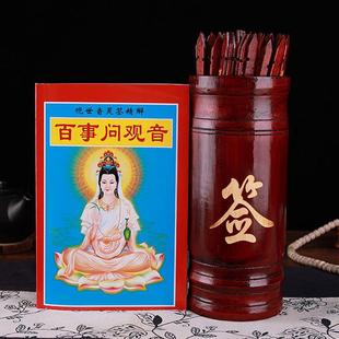 定制观音灵签摇签筒100签64签求签筒上上签书详解家用抽签筒摆件