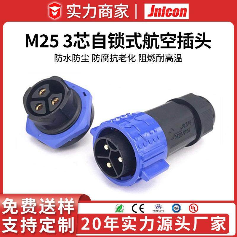 源头厂家 M25对板防水接头 35A40A50A航空插头 3芯自锁对接式蓝色