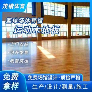 滑冰场运动木地板室内溜冰场柞木地板体育场轮滑馆旱冰场木地板