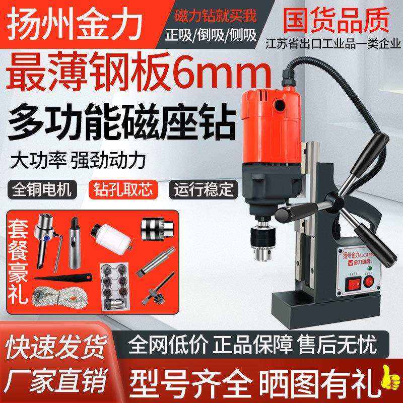 扬州金力工业级磁力多功能小型磁座钻钻大IAC功钻率无极铁调速吸