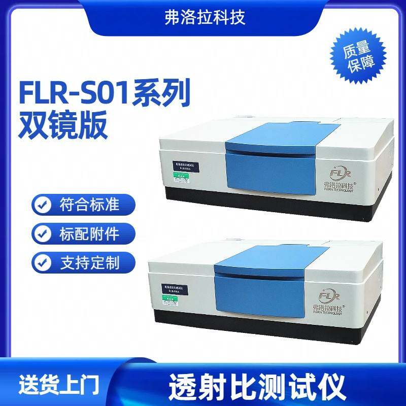 GB45184眼视光产品透射比测试仪眼镜透射比检测仪成品眼镜检测