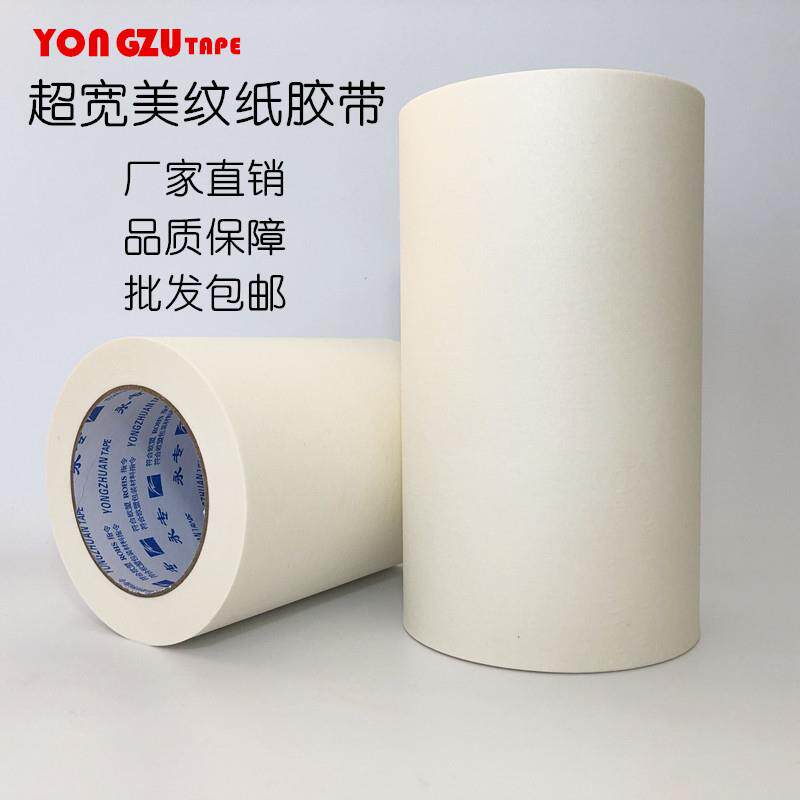 永专加宽美纹纸胶带汽车喷油漆装修钻孔遮蔽专用胶带纸胶布厂家