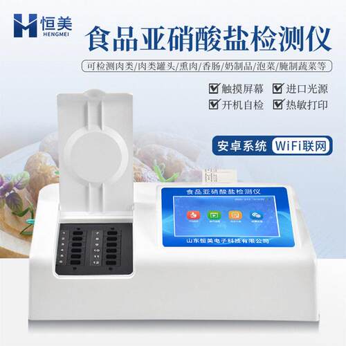 亚硝酸盐测定仪智能腌制蔬菜泡菜乳品食品中亚硝酸盐浓度分析仪