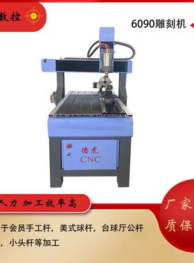 6090雕刻机高端台球杆镶嵌私人logo回字纹叉字纹品牌工厂直供